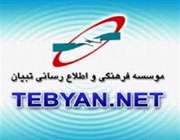 تبیان