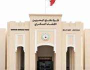 دادگاه نظامی بحرین
