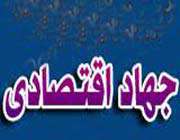 جهاد اقتصادی