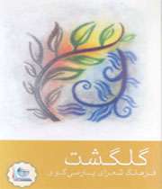 نرم افزار گلگشت