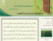 سیستم ختم اینترنتی قرآن