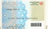 کدپستی-کارت ملی