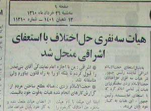 امام -بنی صدر-انقلاب
