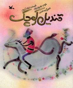 پرستویی به دنبال رسم پرواز
