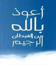 اعوذبالله