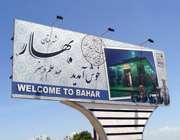 آیت الله بهاری