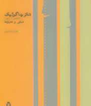«تئاتر پداگوژیک»