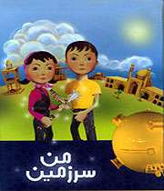 بازی سرزمین من