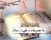 نهی از منکر