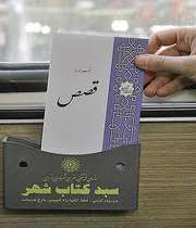 سبد کتاب شهر برای مسافران