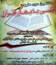 طرح انسی با بهار قرآن