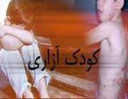 کودک آزاری-هانیه-باربد-