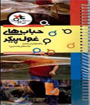 خواندن کتاب های خوب