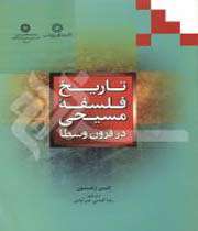 «تاریخ فلسفه مسیحی»