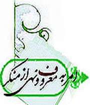 امر به معروف