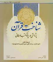 پژوهشی در پرتو مکتب عرفانی