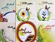 مجموعه کتابچههای «آداب زندگی»