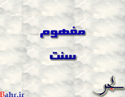 سنت