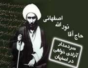 سردمدار آزادیخواهی (الف)