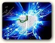 قرآن