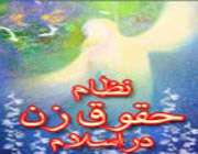 حقوق زن