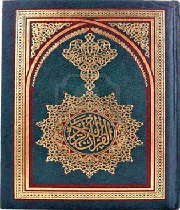 قرآن حکیم