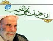آیت الله آقا مجتبی تهرانی