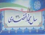 جهاد اقتصادی