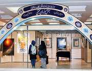نمایشگاه قرآن