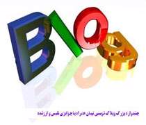 مسابقه وبلاگ نویسی