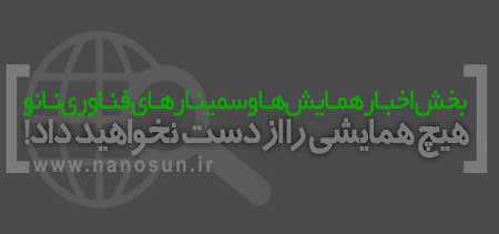 چهارمین جشنواره فناوری نانو