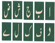 اردو کے حروف تہجی