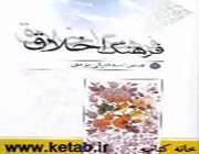 اخلاق