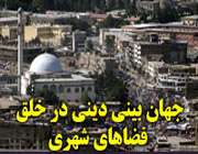 جهان بینی