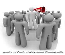 مسابقه وبلاگ نویسی