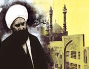 آیت الله العظمی حائری