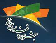 چهارمین جشنواره فناوری نانو