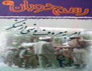 امر به معروف