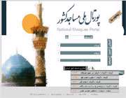 جشنواره پورتال ملی مساجد کشور