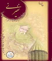 نرما افزار نفیر نی