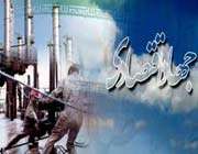 جهاد اقتصادی