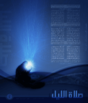 نماز شب