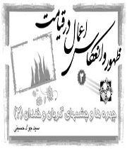 انعکاس اعمال