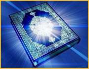 قرآن مجید