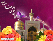 امام رضا