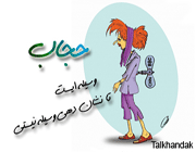 فحشا