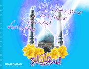 امام زمان