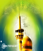 امام علی بن موسی الرضا ( علیه السلام )