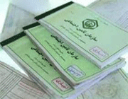 دفترچه بیمه