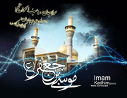 امام موسی بن جعفر